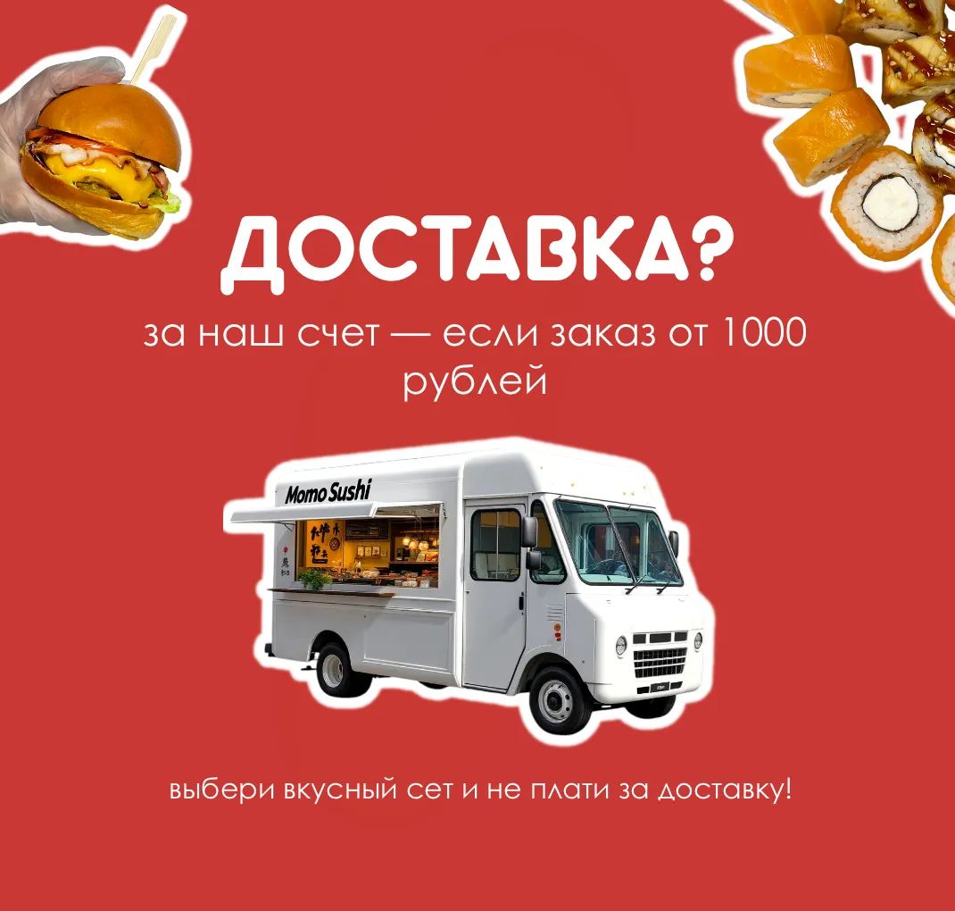 Доставка!